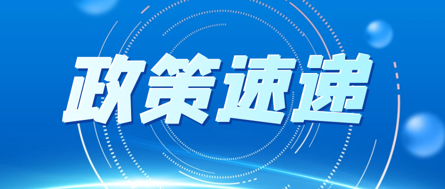 青岛市进一步提升全社会研发投入若干政策